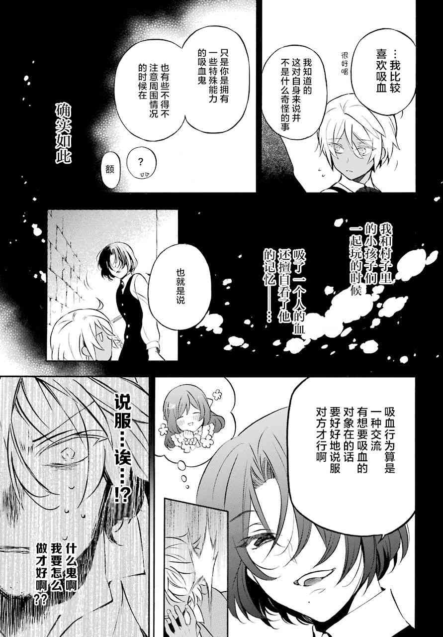 瓦尼塔斯的手记23话在线观看 - 第10张