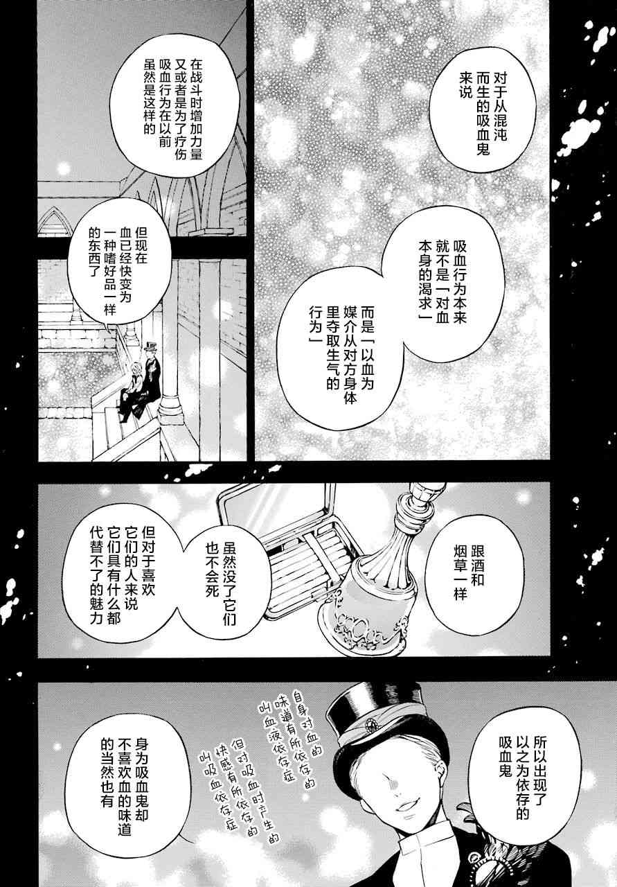 瓦尼塔斯的手记23话在线观看 - 第9张
