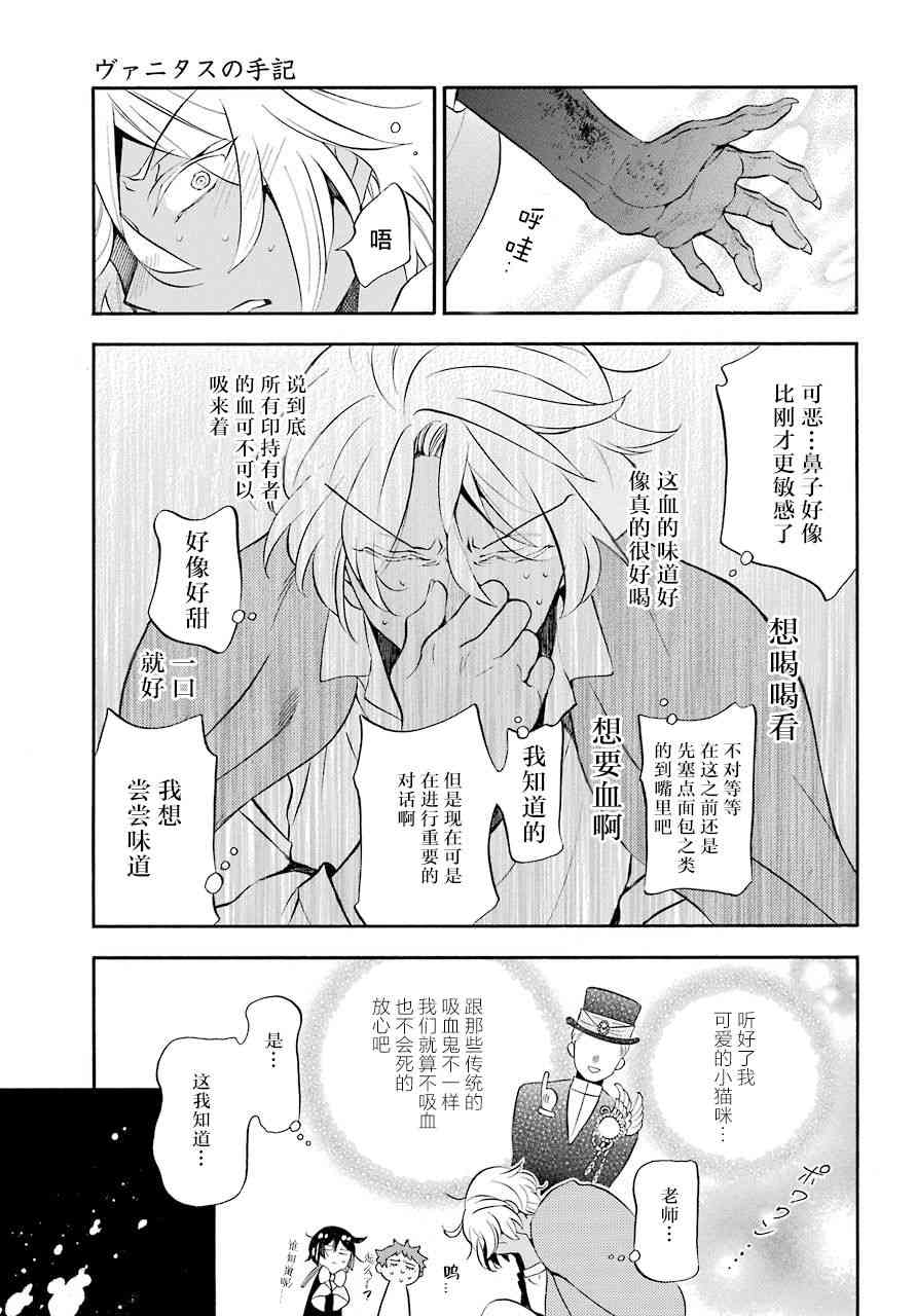瓦尼塔斯的手记23话在线观看 - 第8张