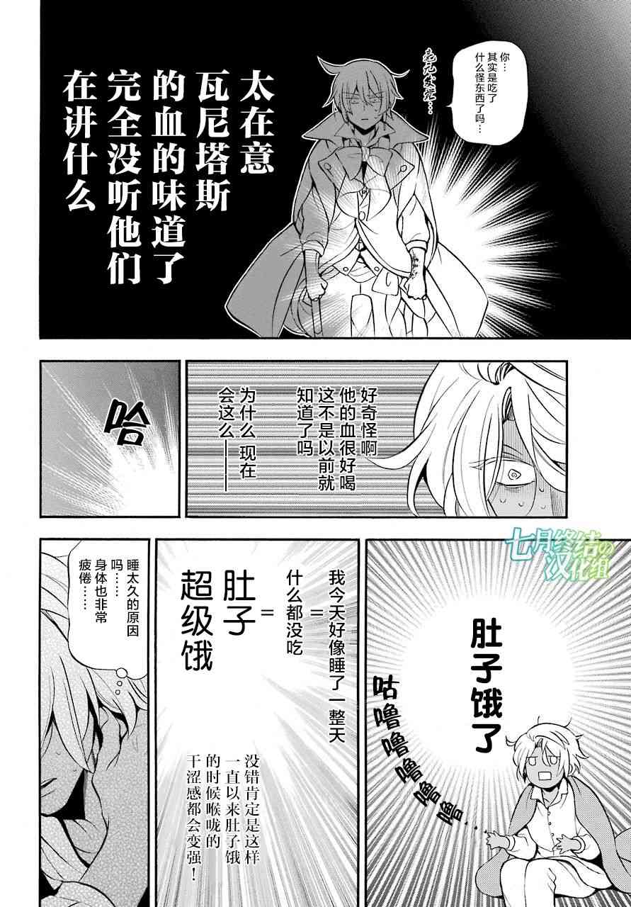 瓦尼塔斯的手记23话在线观看 - 第7张