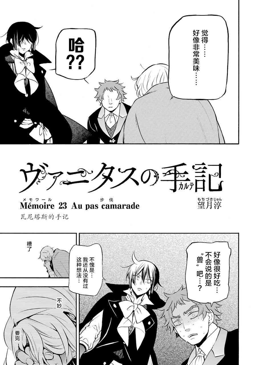 瓦尼塔斯的手记23话在线观看 - 第6张