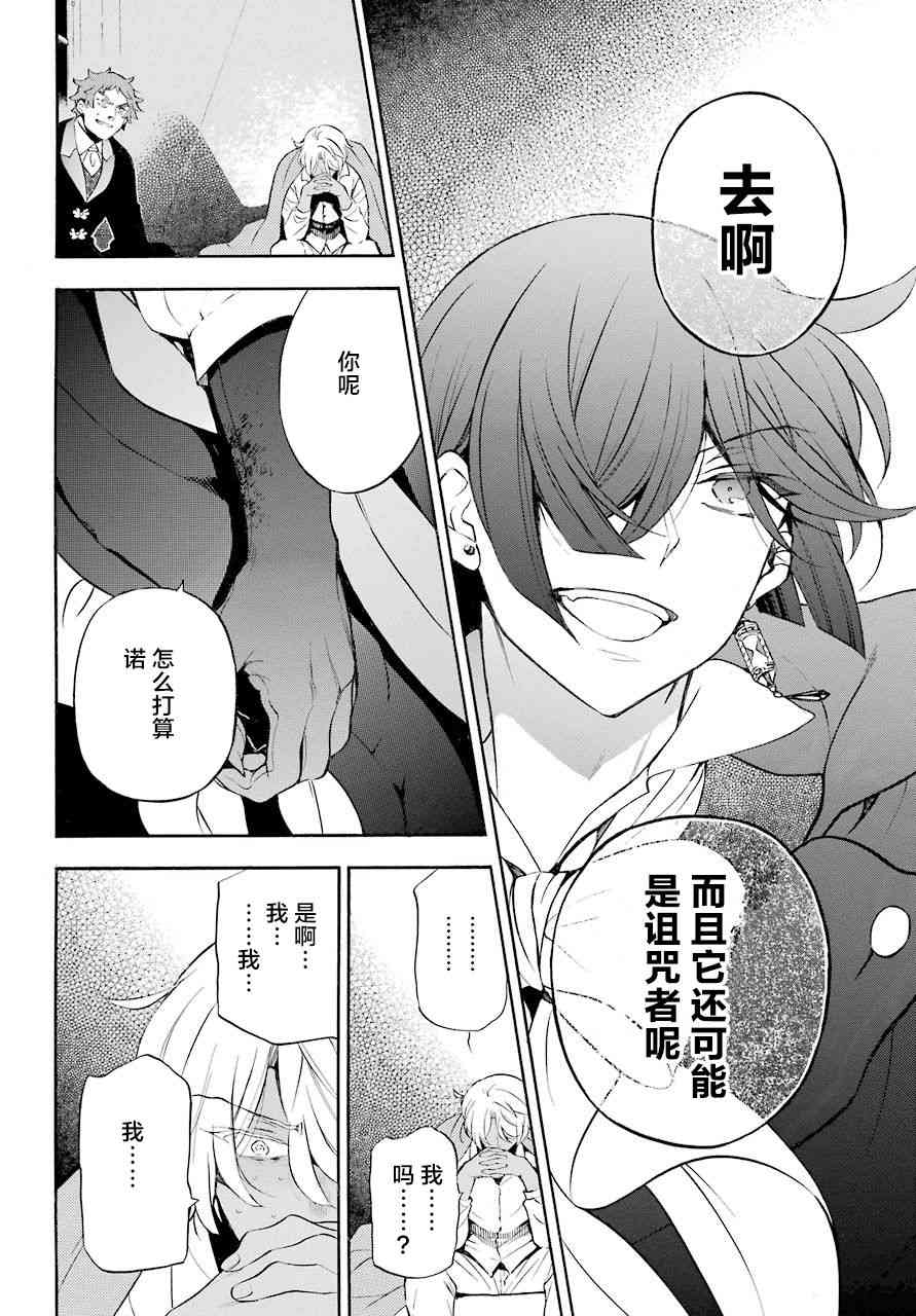 瓦尼塔斯的手记23话在线观看 - 第5张