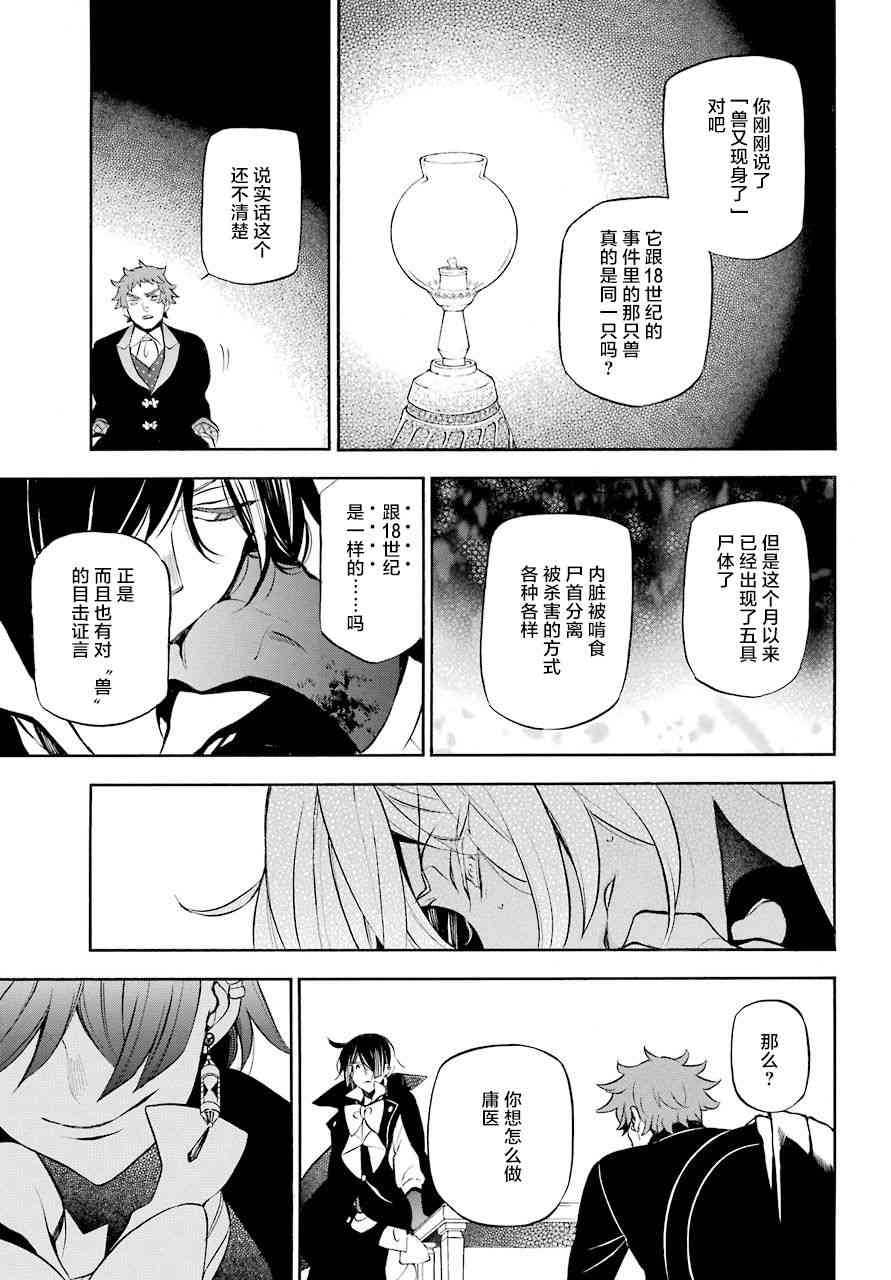 瓦尼塔斯的手记23话在线观看 - 第4张