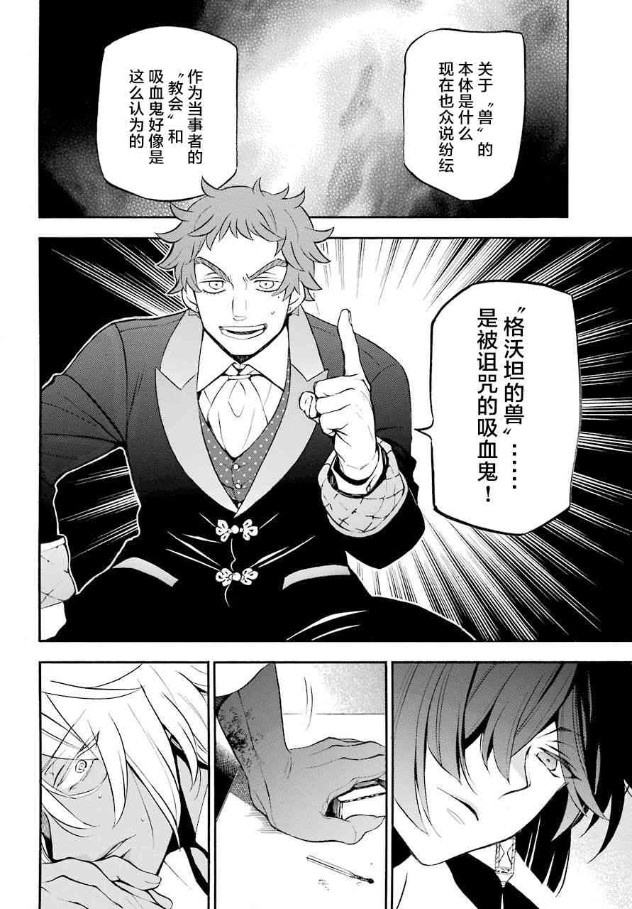 瓦尼塔斯的手记23话在线观看 - 第3张