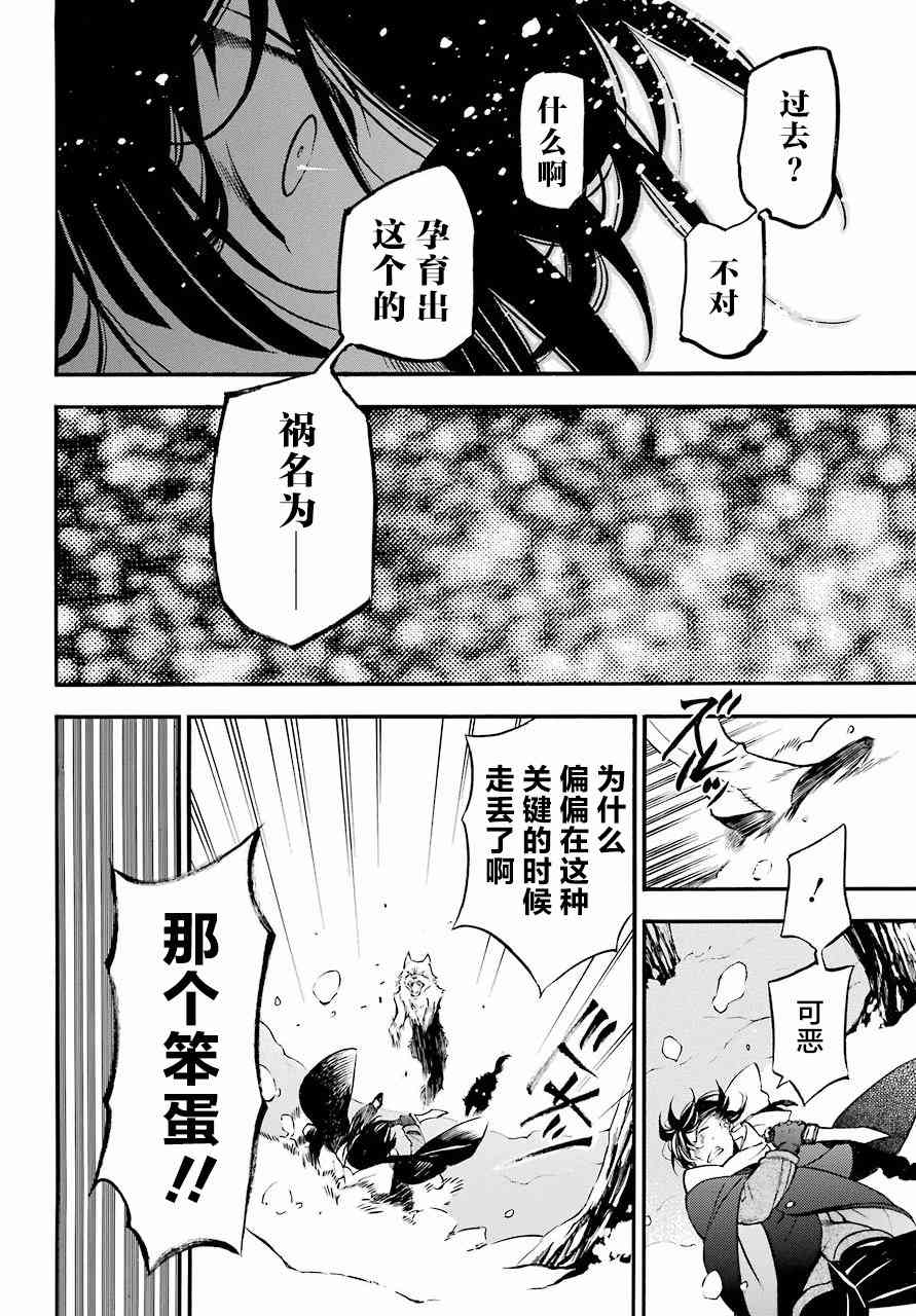 瓦尼塔斯的手记24话在线观看 - 第37张