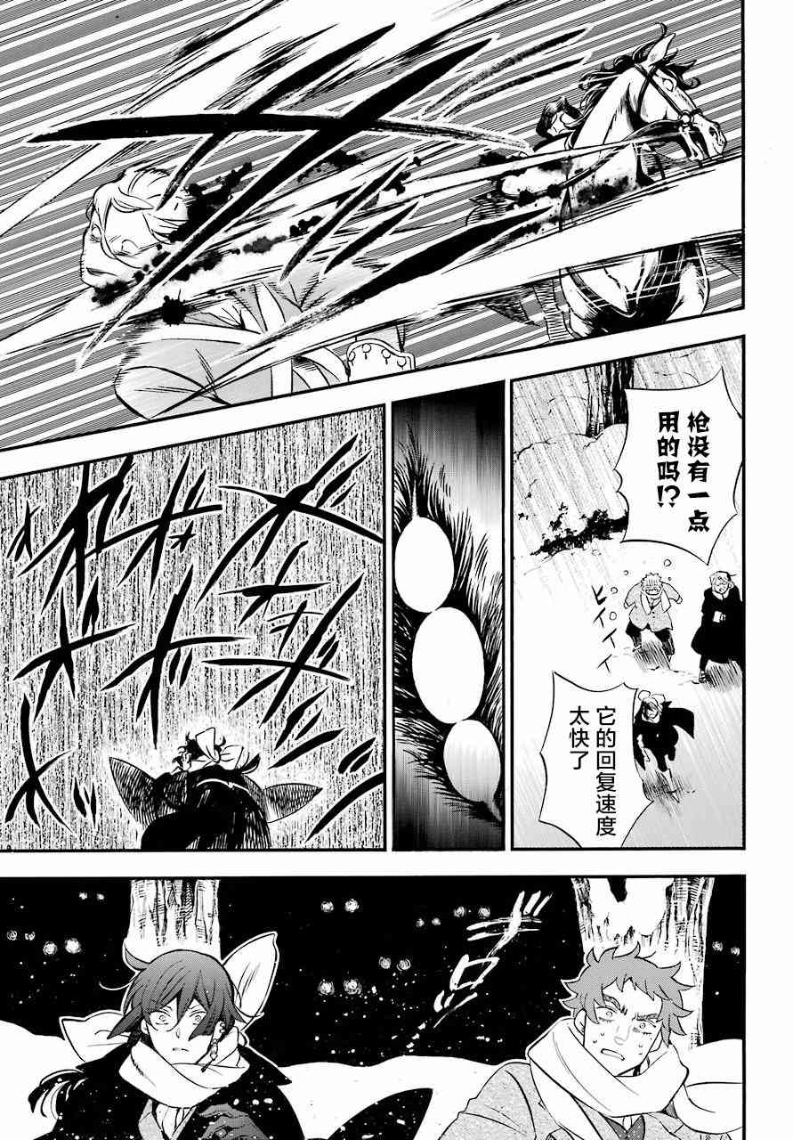 瓦尼塔斯的手记24话在线观看 - 第34张