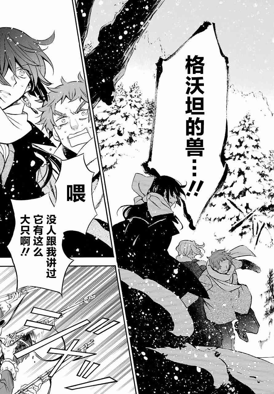 瓦尼塔斯的手记24话在线观看 - 第32张