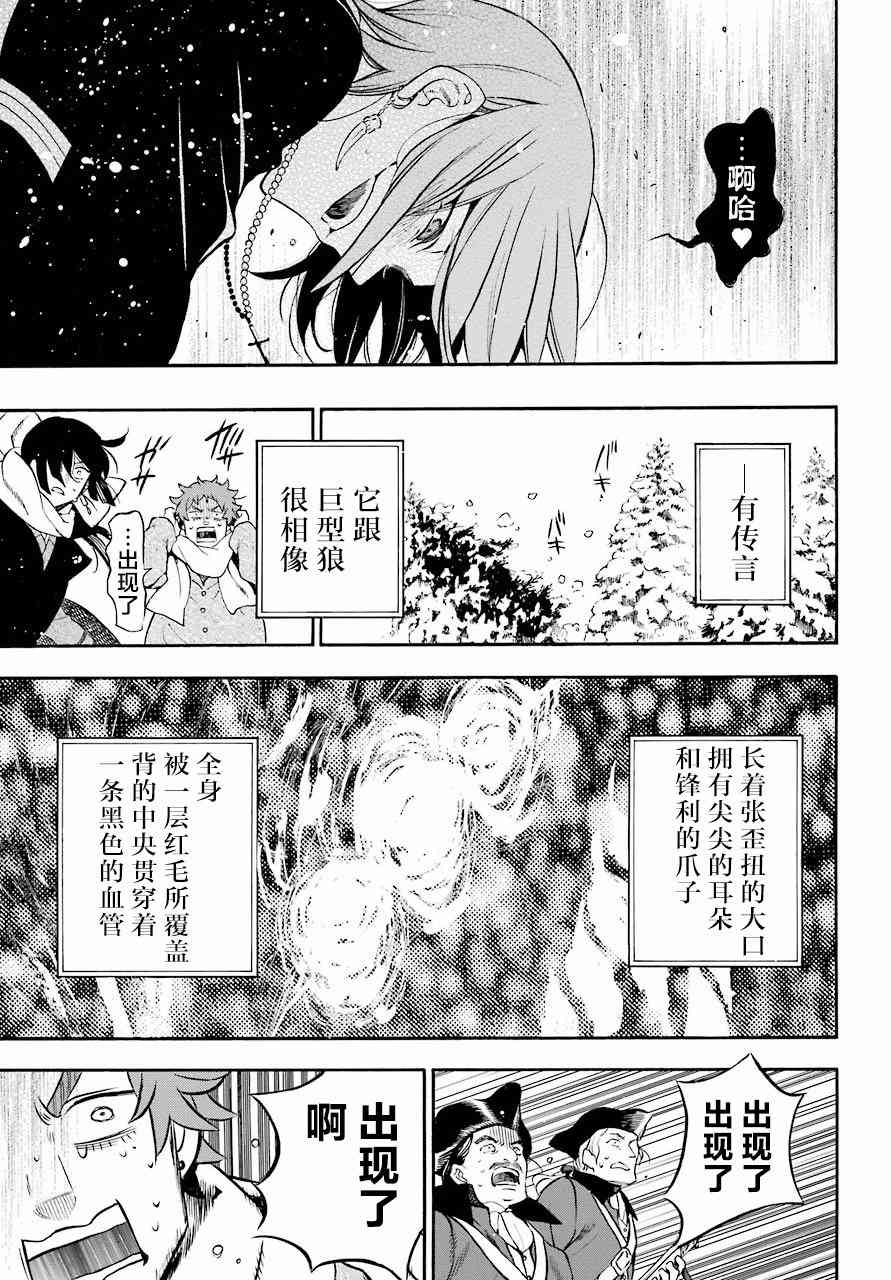 瓦尼塔斯的手记24话在线观看 - 第30张