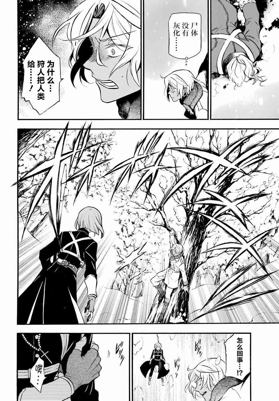 瓦尼塔斯的手记24话在线观看 - 第29张