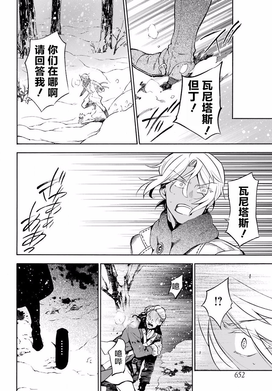 瓦尼塔斯的手记24话在线观看 - 第23张