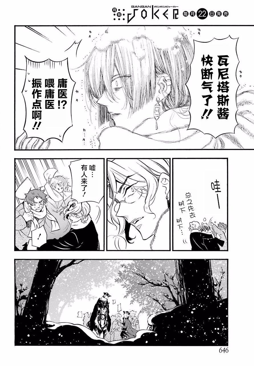 瓦尼塔斯的手记24话在线观看 - 第17张