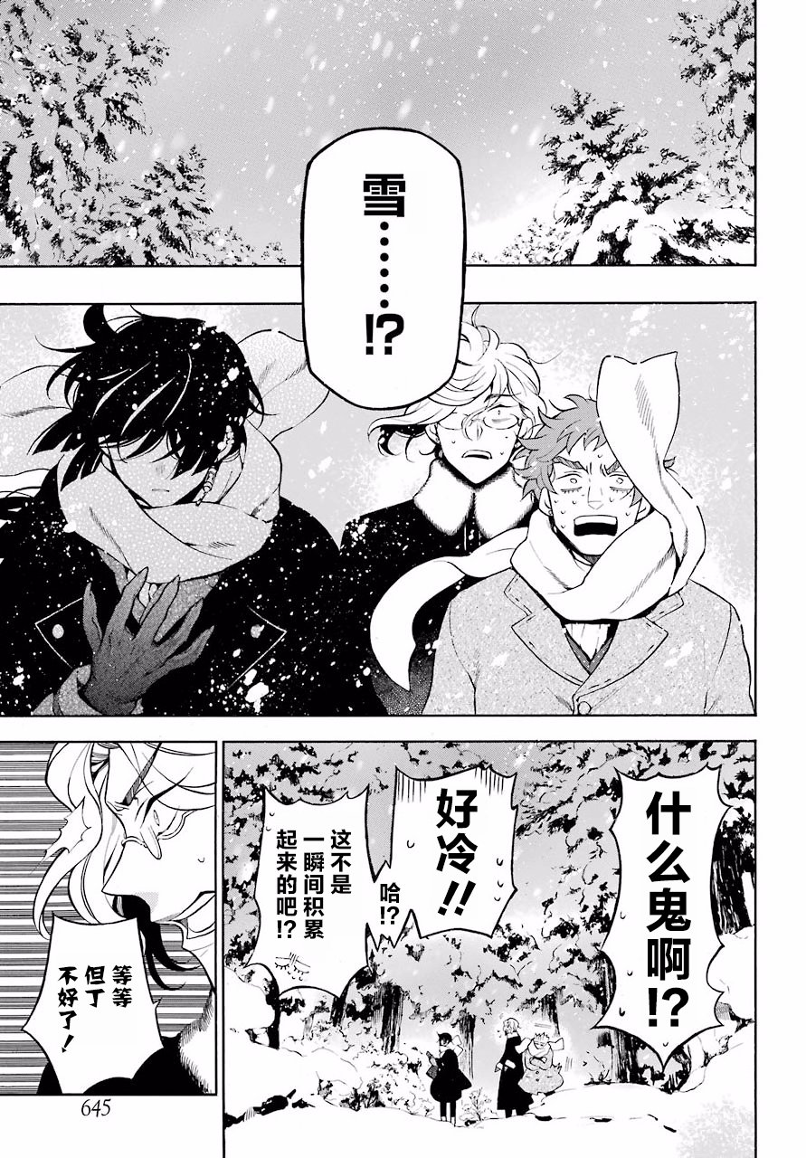 瓦尼塔斯的手记24话在线观看 - 第16张