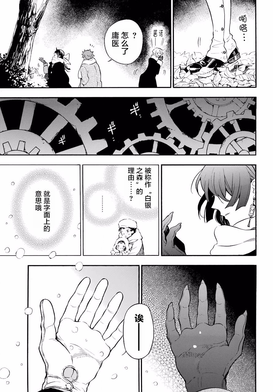 瓦尼塔斯的手记24话在线观看 - 第14张