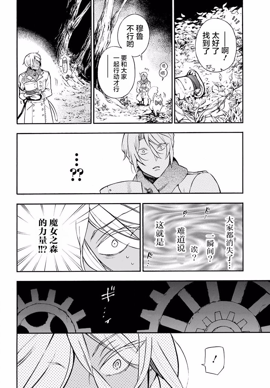 瓦尼塔斯的手记24话在线观看 - 第13张