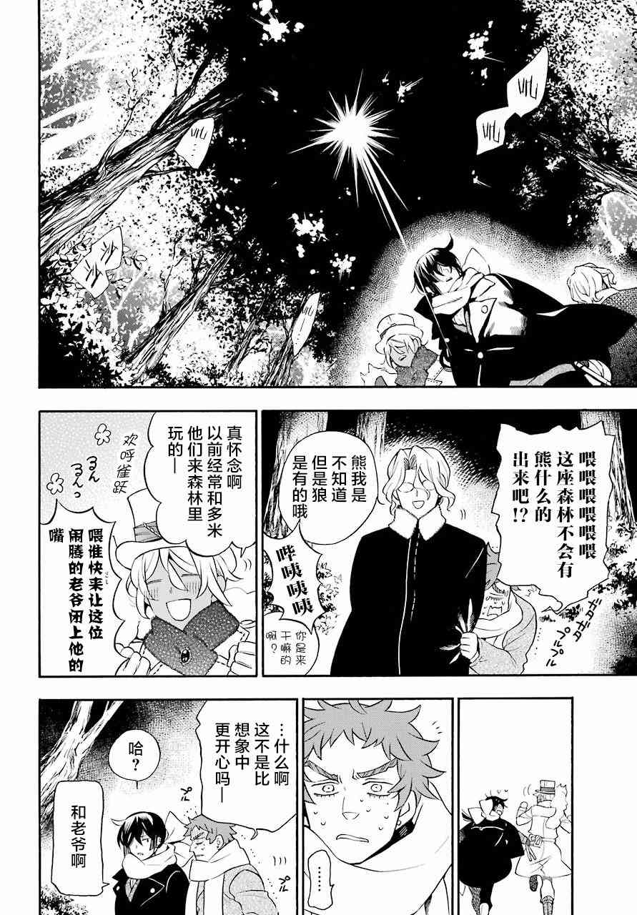 瓦尼塔斯的手记24话在线观看 - 第11张
