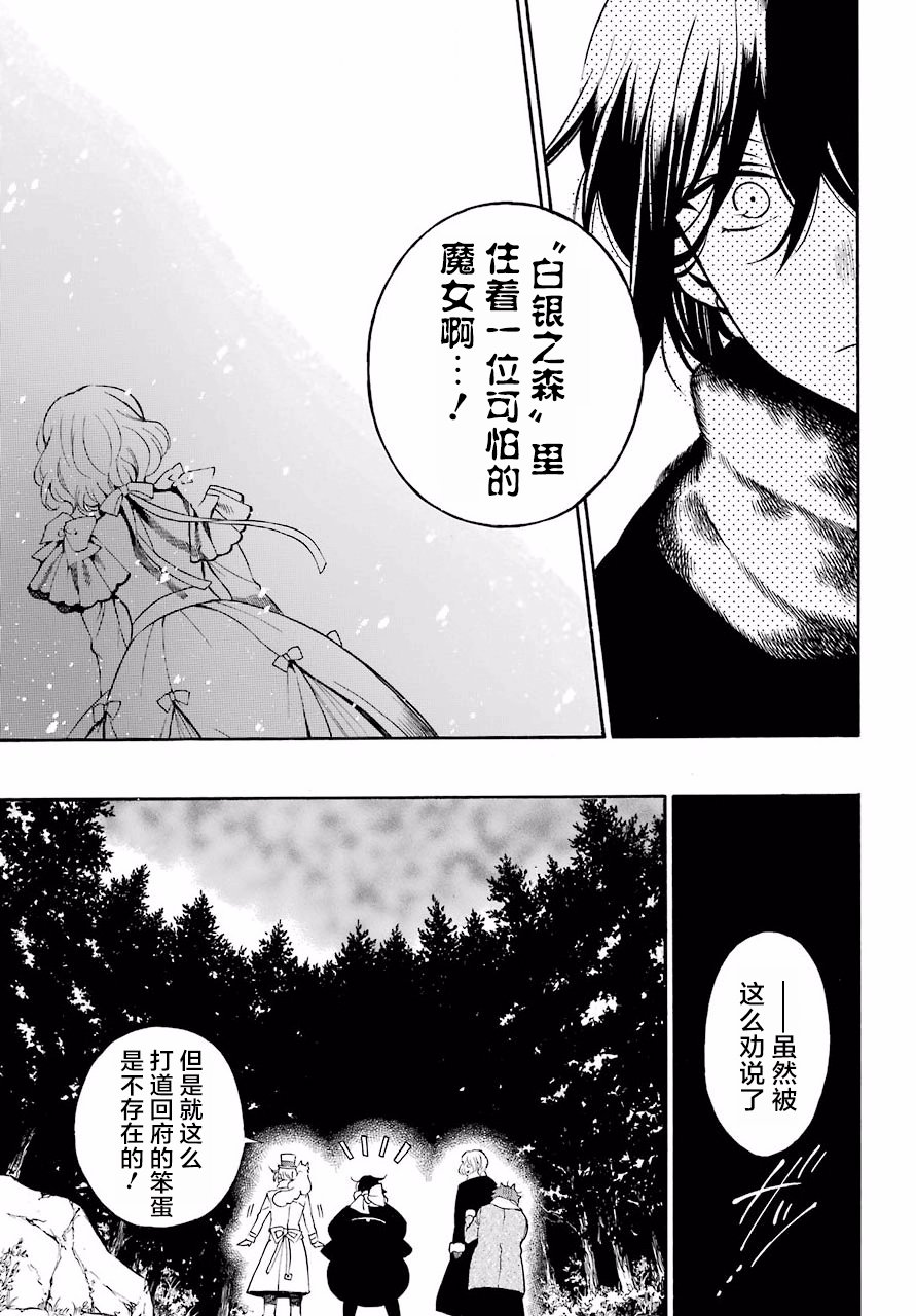 瓦尼塔斯的手记24话在线观看 - 第10张