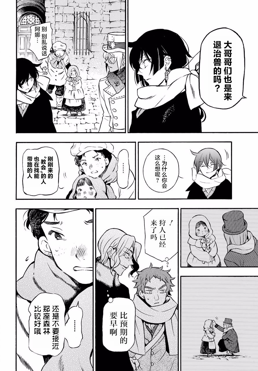 瓦尼塔斯的手记24话在线观看 - 第9张