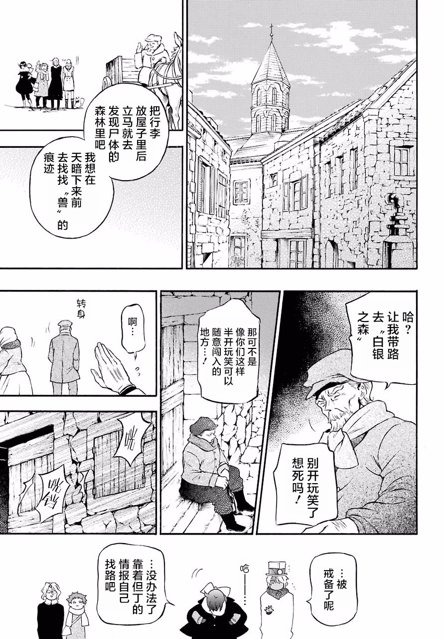 瓦尼塔斯的手记24话在线观看 - 第8张