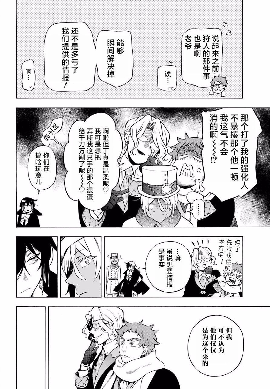 瓦尼塔斯的手记24话在线观看 - 第7张