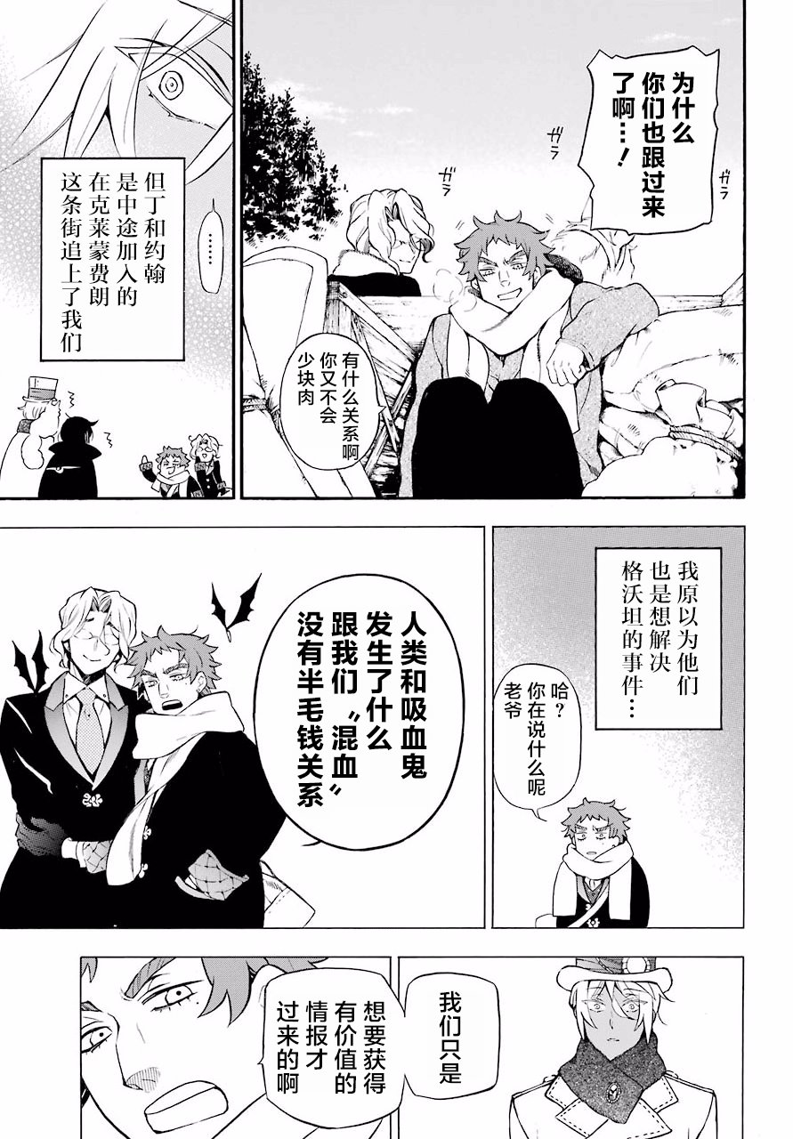 瓦尼塔斯的手记24话在线观看 - 第6张