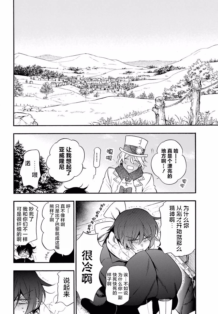 瓦尼塔斯的手记24话在线观看 - 第5张