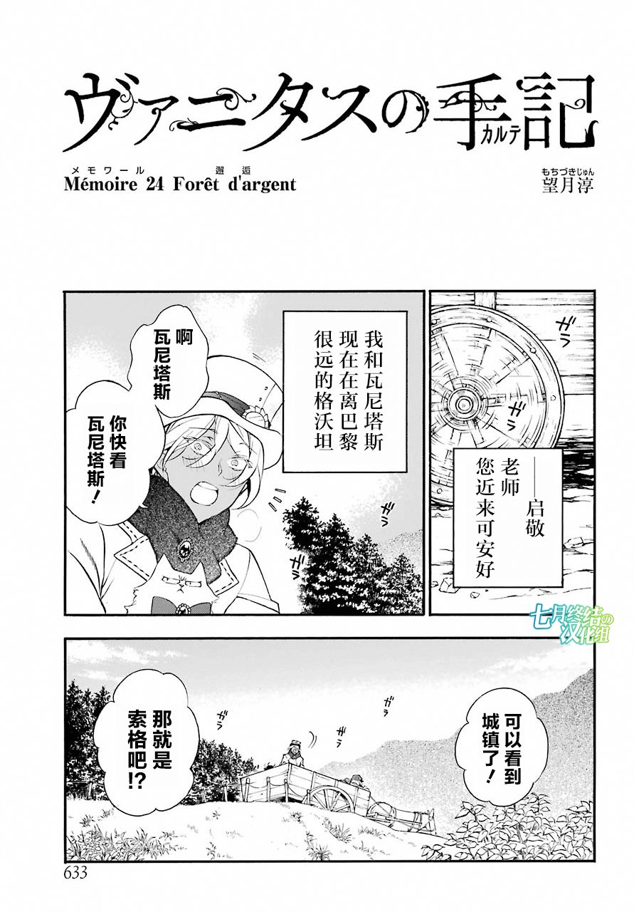 瓦尼塔斯的手记24话在线观看 - 第4张