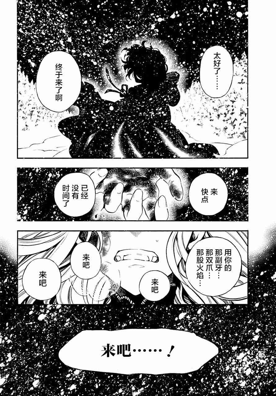 瓦尼塔斯的手记24话在线观看 - 第3张
