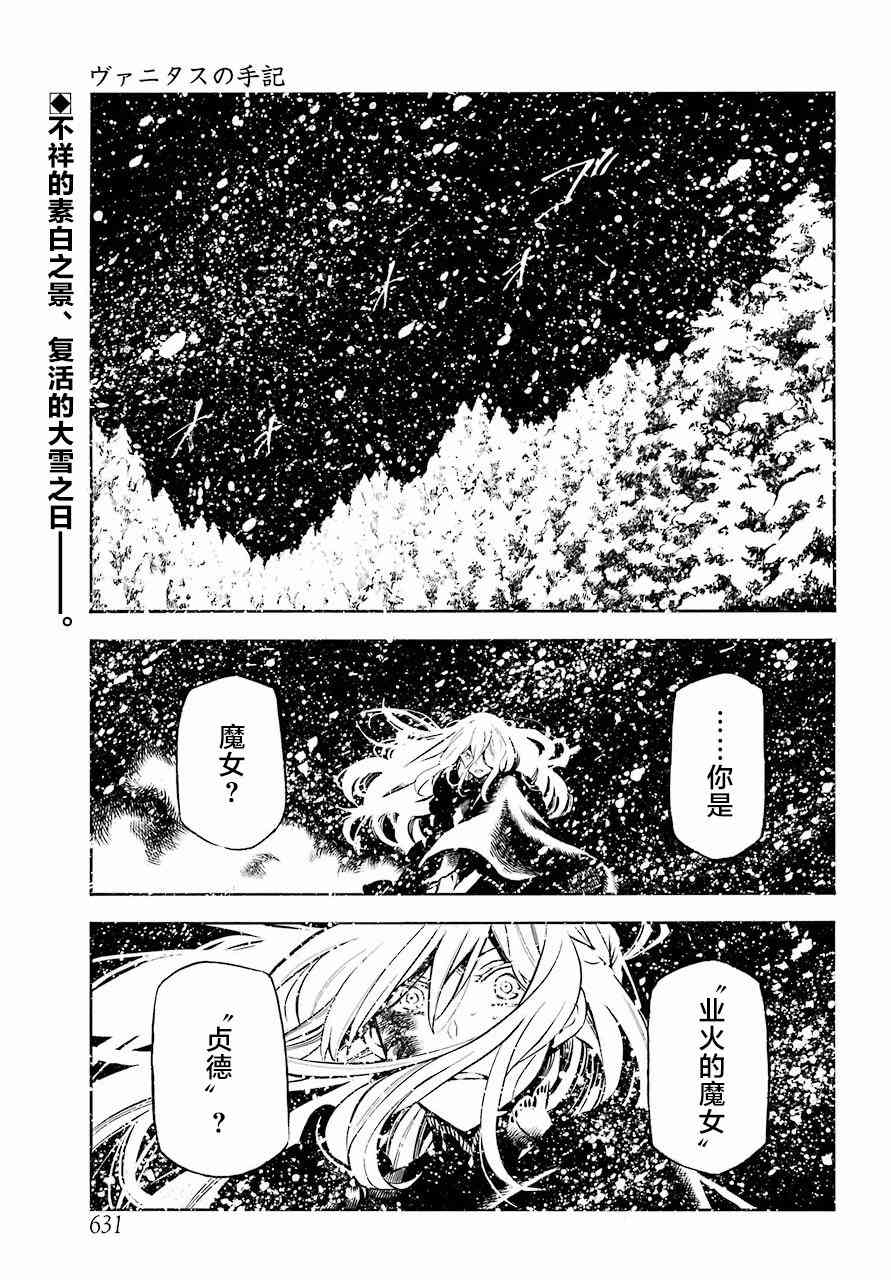 瓦尼塔斯的手记24话在线观看 - 第2张