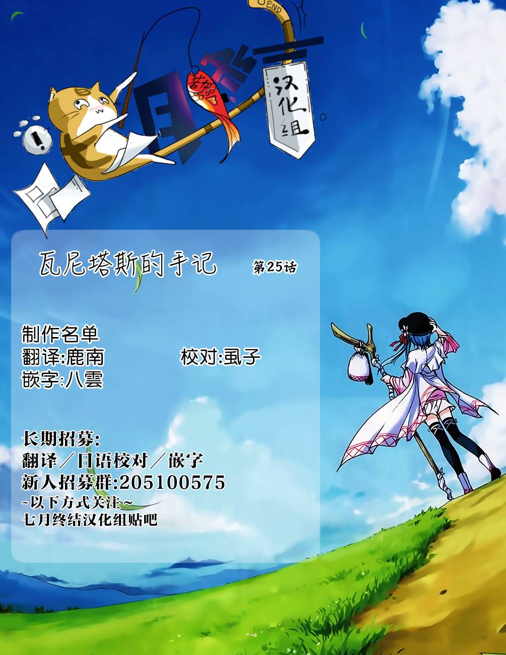 瓦尼塔斯的手记25话在线观看 - 第28张