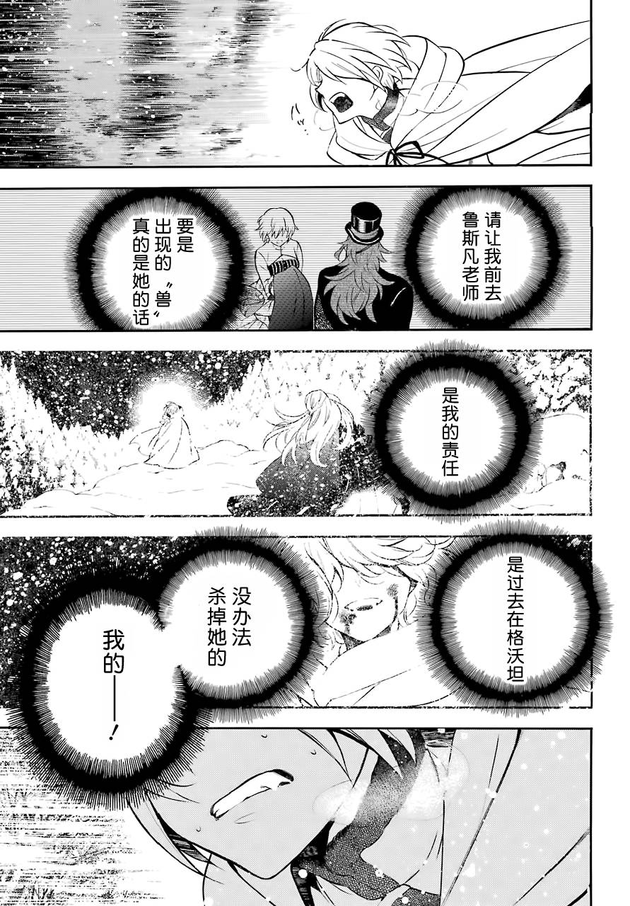 瓦尼塔斯的手记25话在线观看 - 第26张