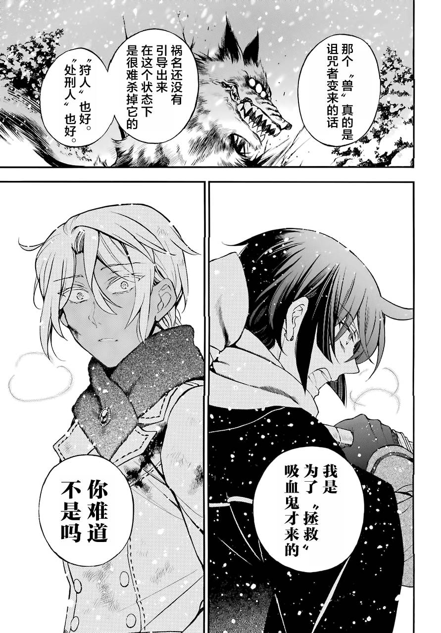 瓦尼塔斯的手记25话在线观看 - 第24张