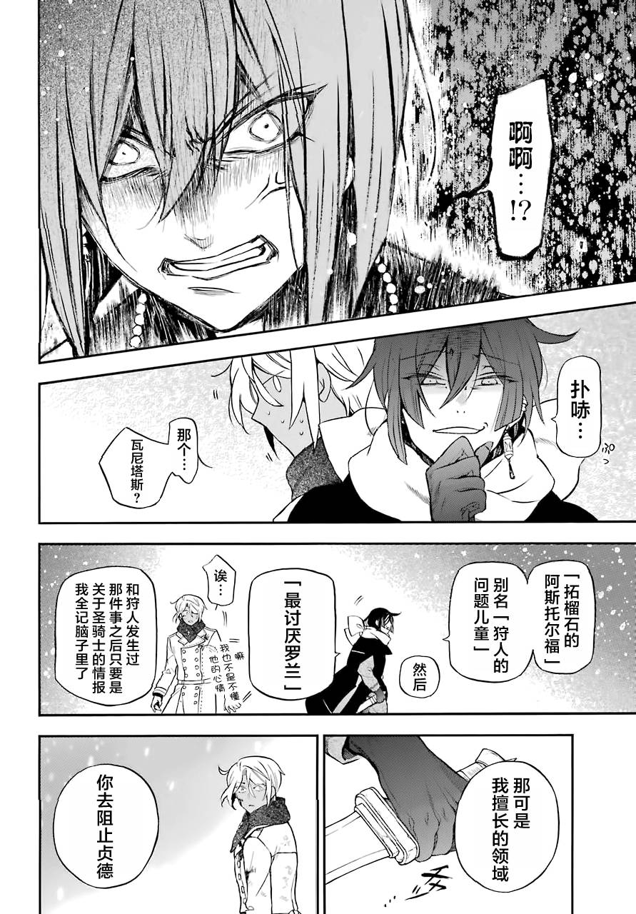 瓦尼塔斯的手记25话在线观看 - 第23张