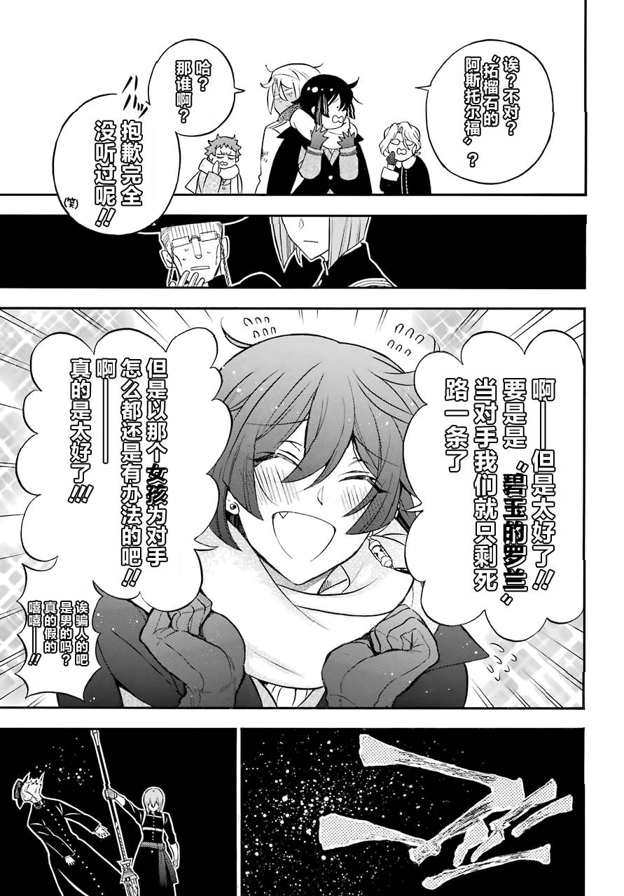 瓦尼塔斯的手记25话在线观看 - 第22张