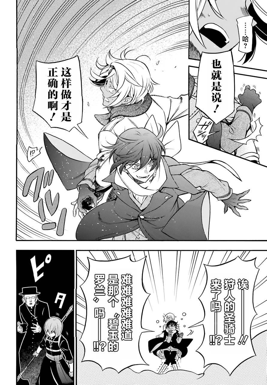 瓦尼塔斯的手记25话在线观看 - 第21张