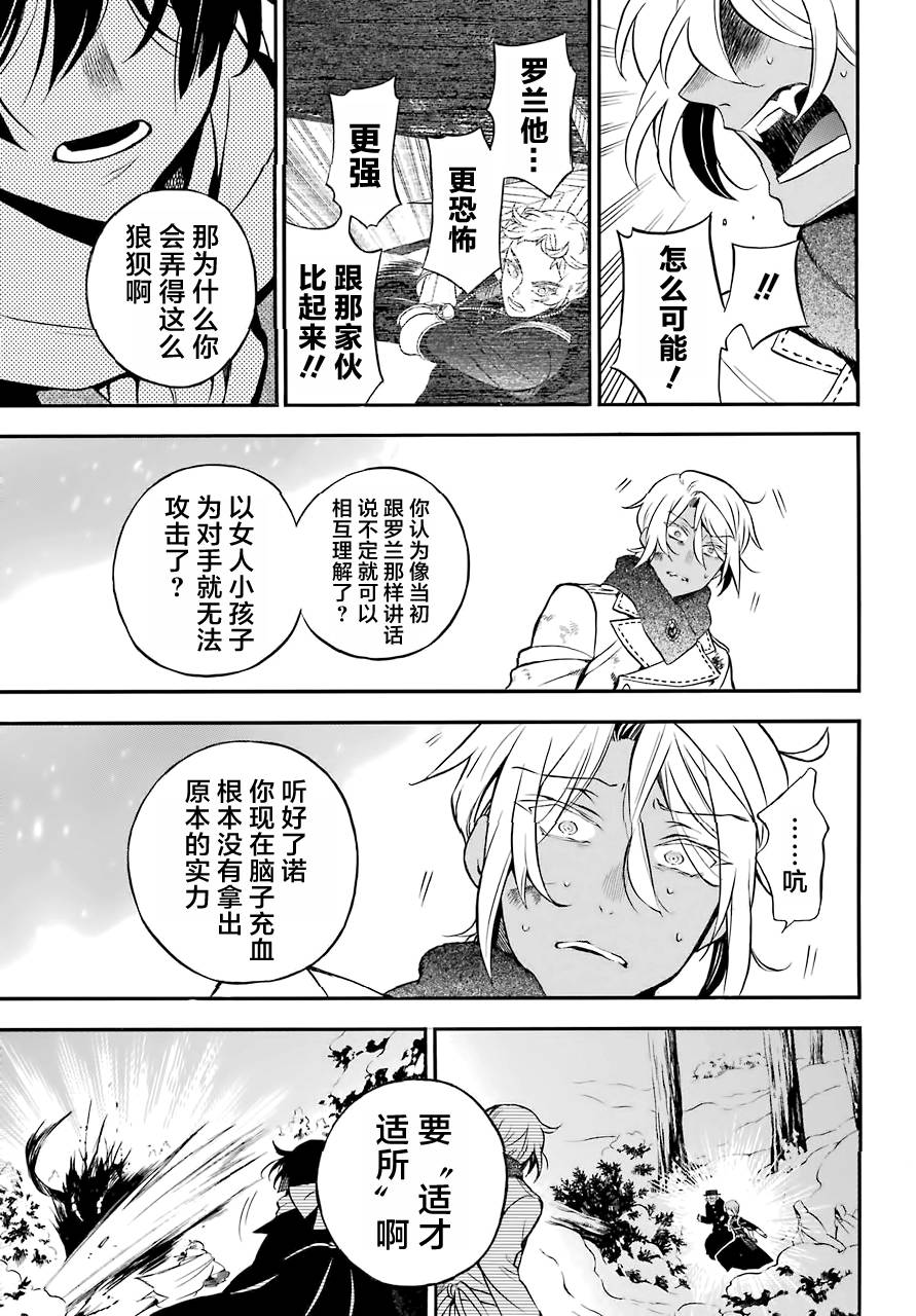 瓦尼塔斯的手记25话在线观看 - 第20张