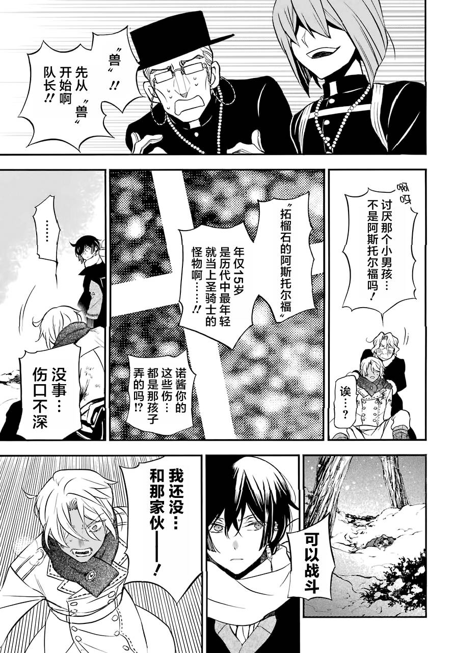瓦尼塔斯的手记25话在线观看 - 第18张