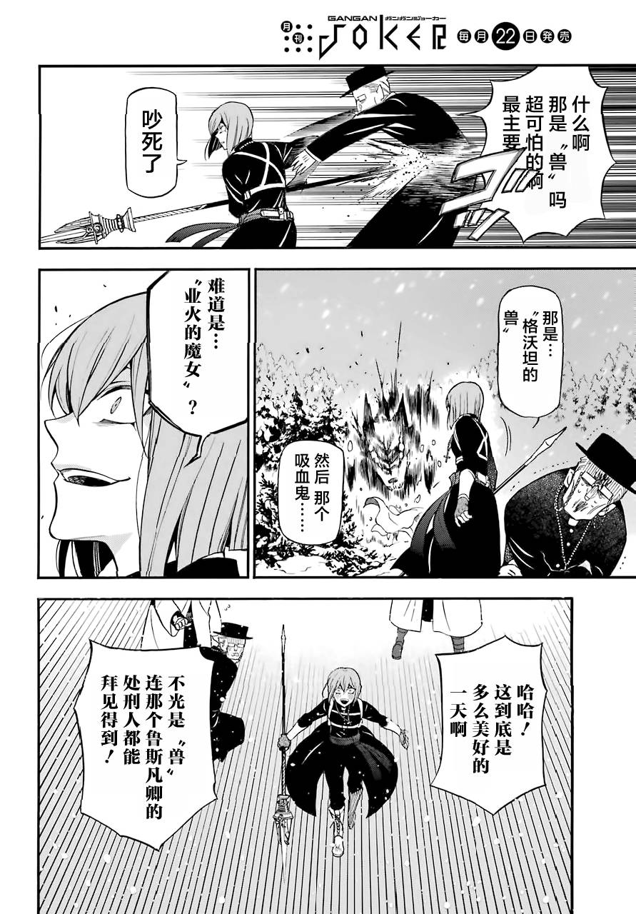 瓦尼塔斯的手记25话在线观看 - 第17张