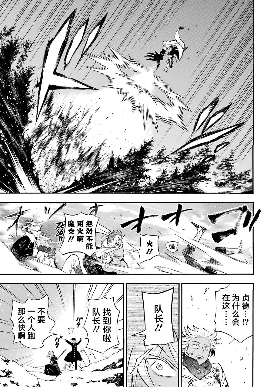 瓦尼塔斯的手记25话在线观看 - 第16张