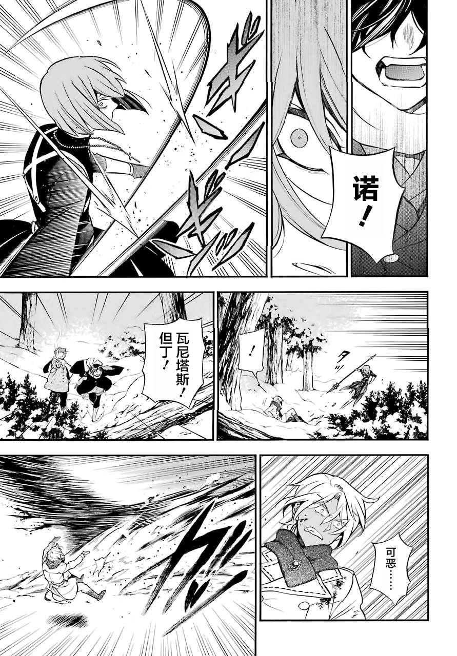 瓦尼塔斯的手记25话在线观看 - 第14张