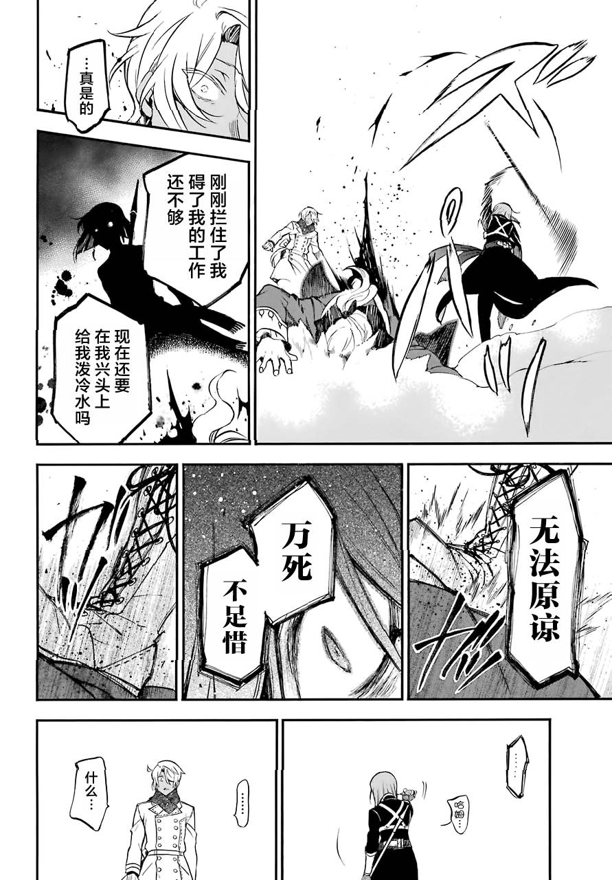 瓦尼塔斯的手记25话在线观看 - 第9张