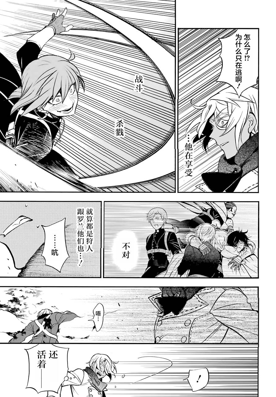 瓦尼塔斯的手记25话在线观看 - 第8张