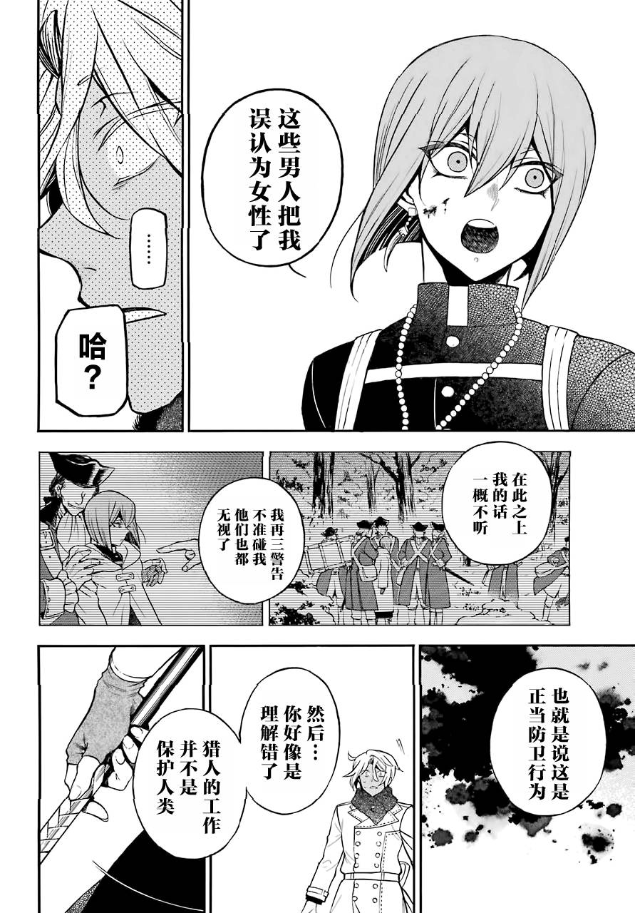 瓦尼塔斯的手记25话在线观看 - 第5张