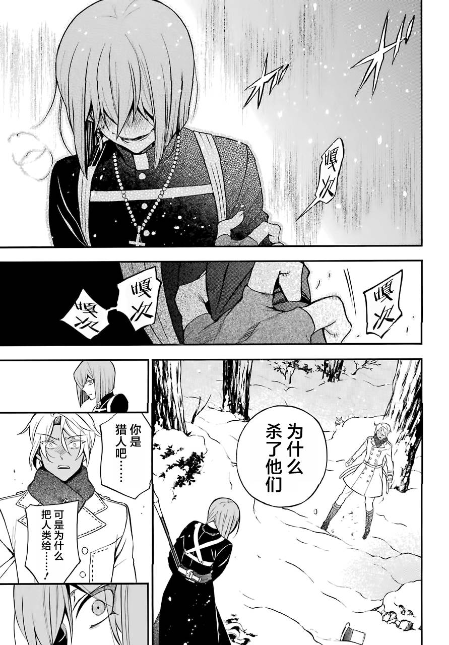 瓦尼塔斯的手记25话在线观看 - 第4张