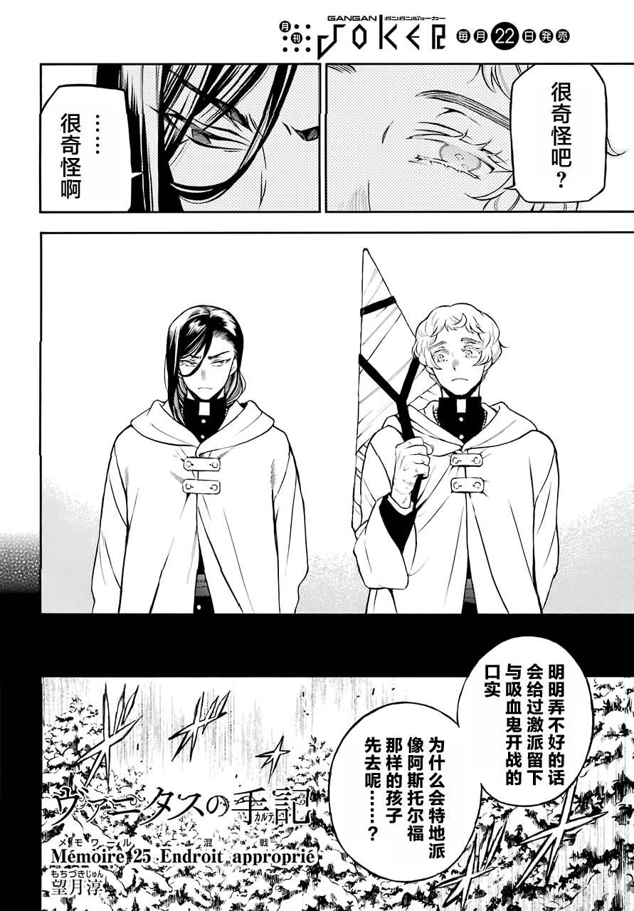 瓦尼塔斯的手记25话在线观看 - 第3张