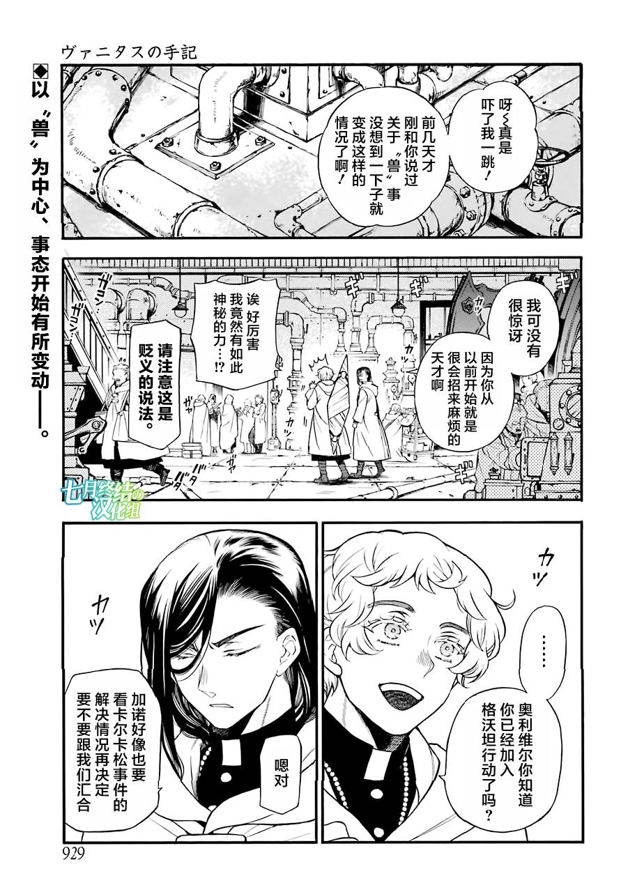 瓦尼塔斯的手记25话在线观看 - 第2张