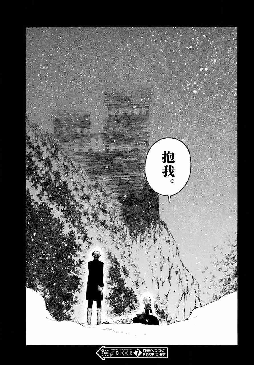 瓦尼塔斯的手记26话在线观看 - 第37张