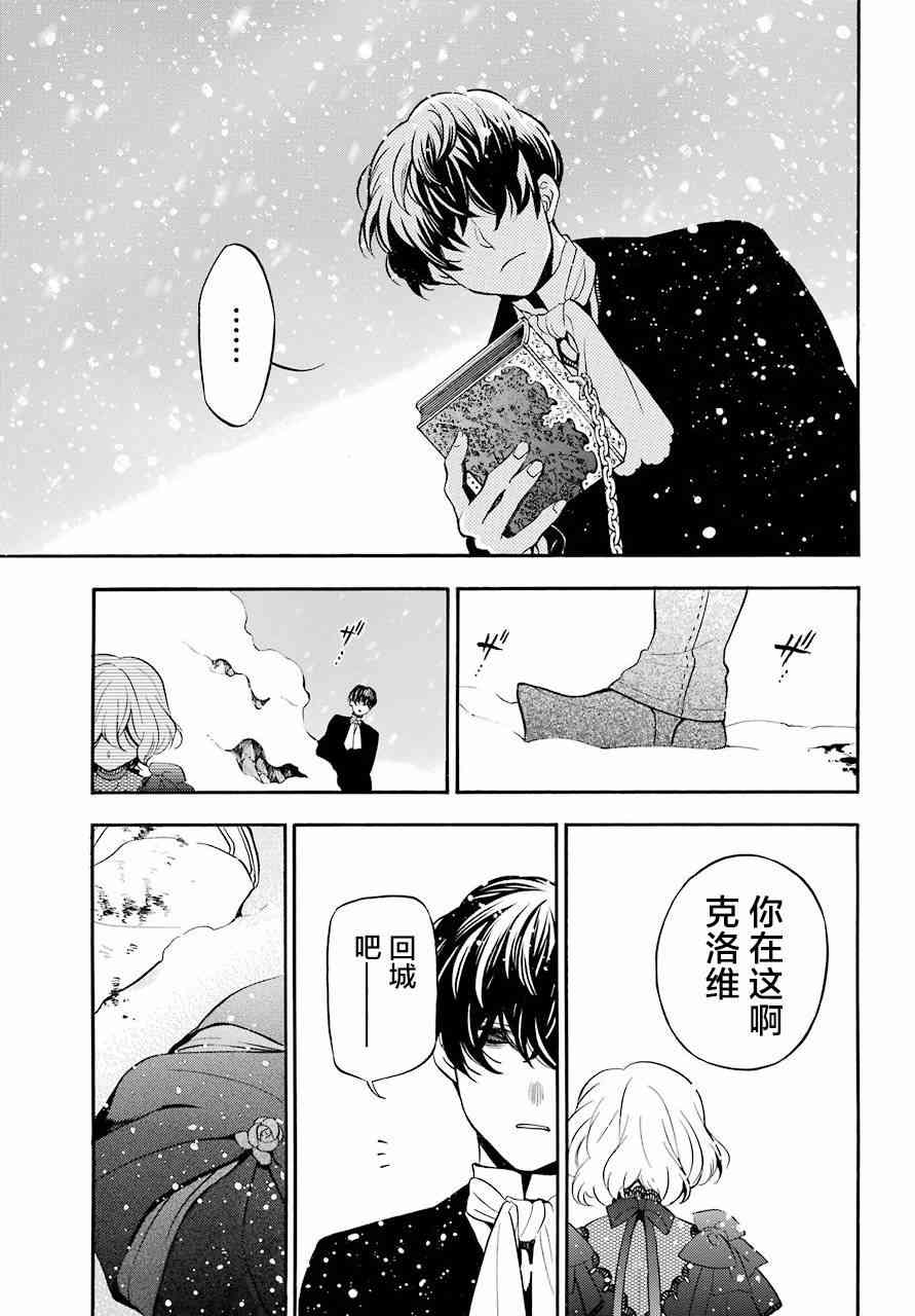 瓦尼塔斯的手记26话在线观看 - 第35张