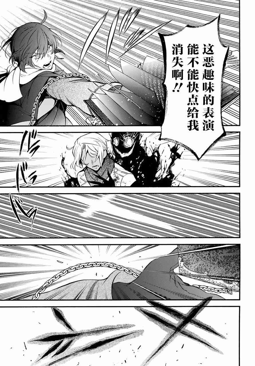 瓦尼塔斯的手记26话在线观看 - 第31张