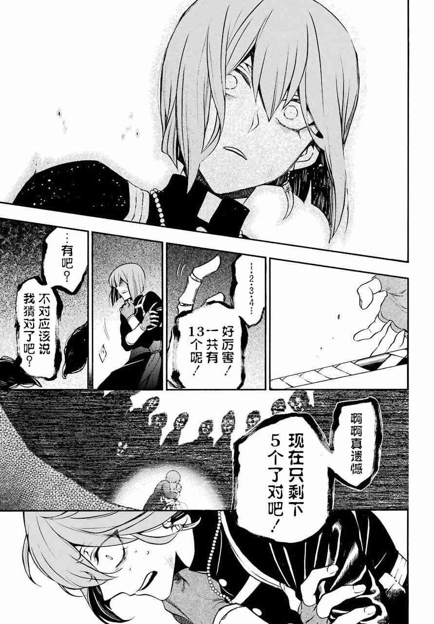 瓦尼塔斯的手记26话在线观看 - 第25张