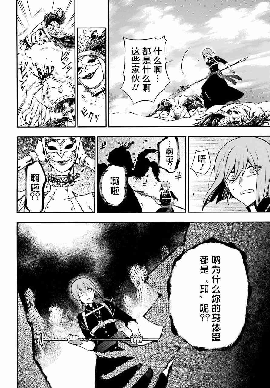 瓦尼塔斯的手记26话在线观看 - 第24张